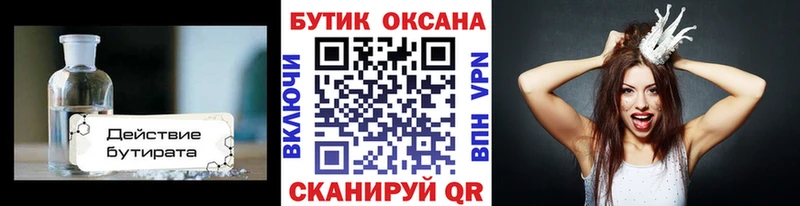 Бутират Butirat  Куровское 